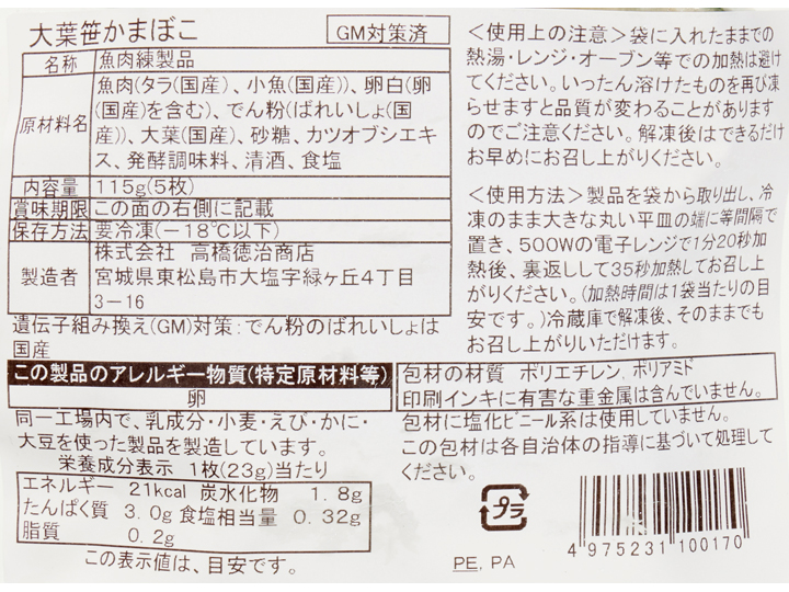【お得な2パック】大葉笹かまぼこ×2パック_4