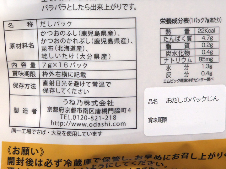 おだしのパックじん_3