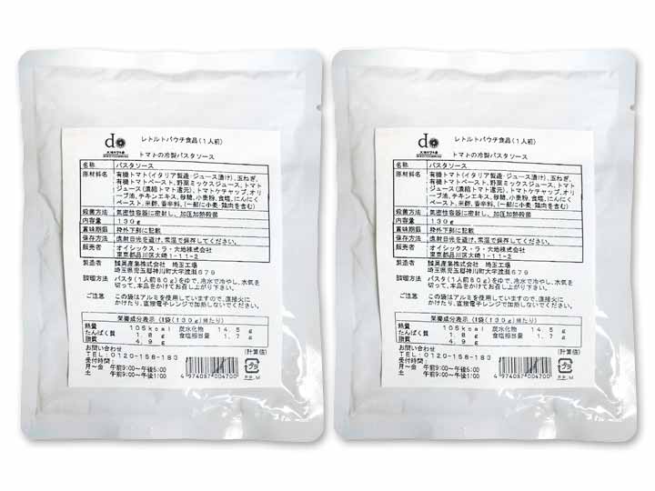 【お得な2パックセット】有機トマトの冷製パスタソース×2パック_2
