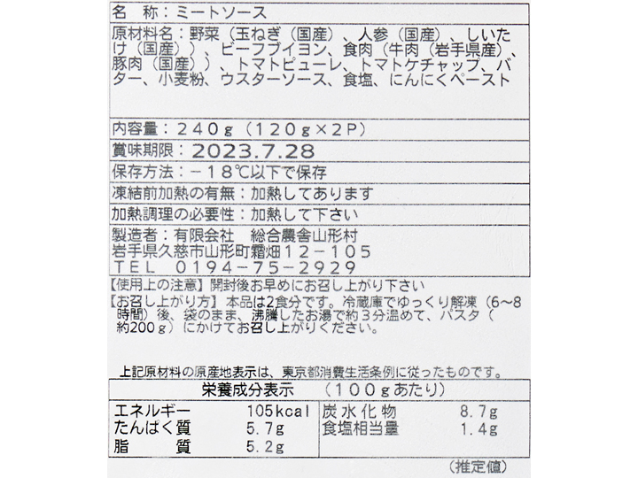 農舎の短角牛と国産豚のミートソース_5