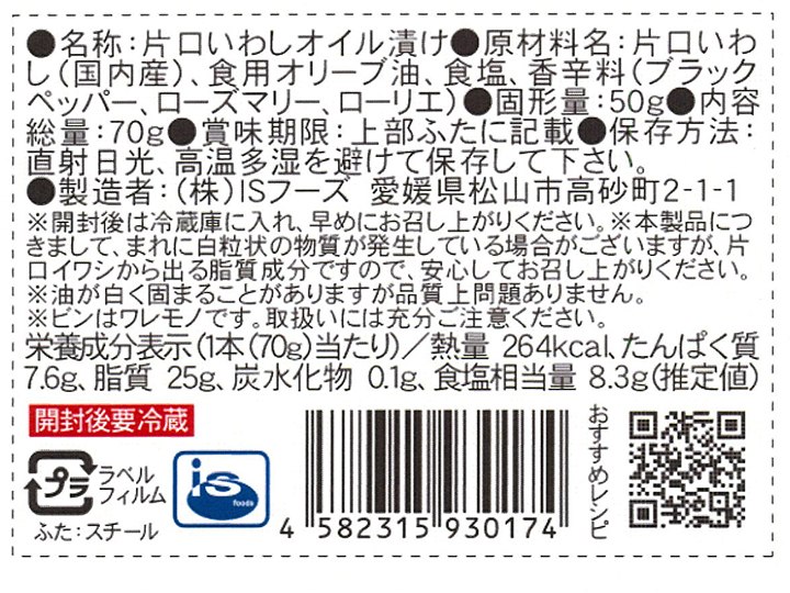 予約8／18週　アンチョビオリーブオイル漬け_3