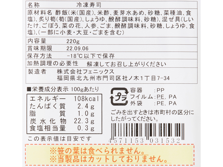 国産炙り筍棒寿司_4