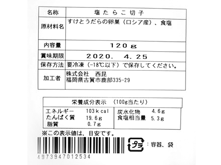 塩たらこ切子_4