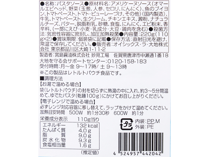 濃厚オマール海老のパスタソース_3