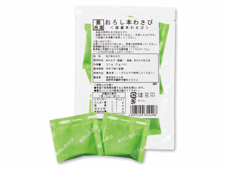 予約9／15週　おろし本わさび