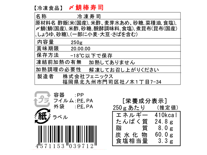 予約9／15週　国産天然〆さば棒寿司_4