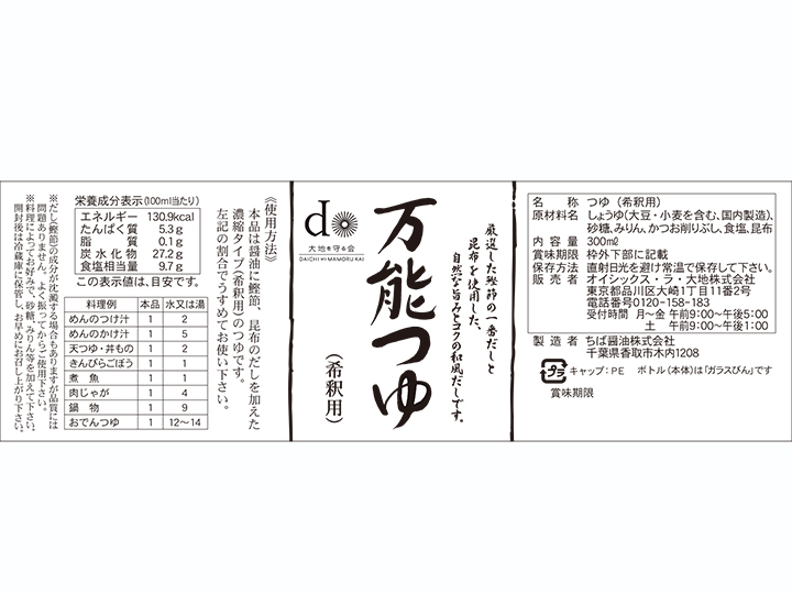 予約9／15週　万能つゆ（3倍希釈）_5