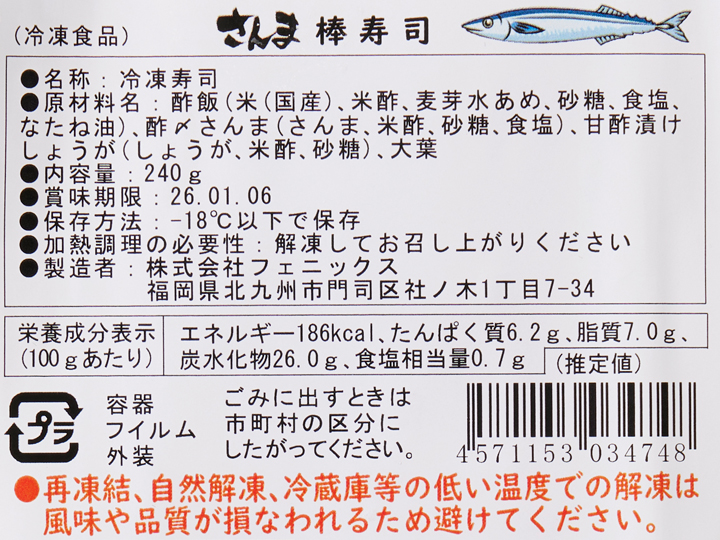 予約9／15週　北海道産酢〆さんま棒寿司（ノーカット）_3