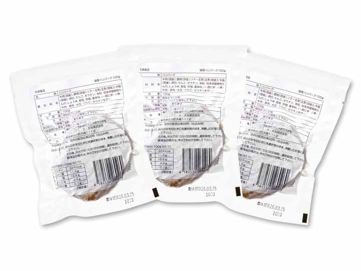 【10％ポイント】湯せんで簡単！お肉を味わうハンバーグ×3パック_2