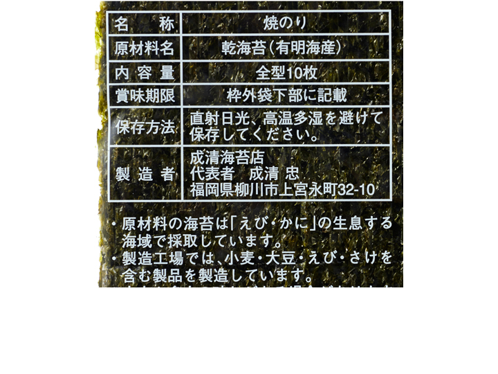 【お得な2パック】成清さんの有明一番摘み　まいにち焼海苔×2パック_3