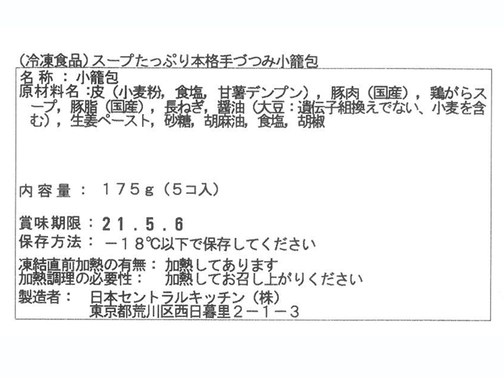 スープたっぷり本格 手づつみ小籠包_3