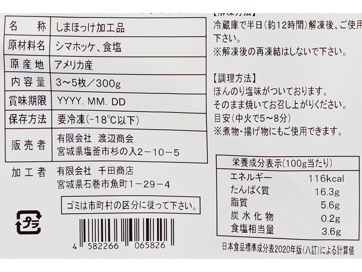 【お得な2パック】大地のもったいナイしまほっけ三枚おろし切身（うす塩味）_5