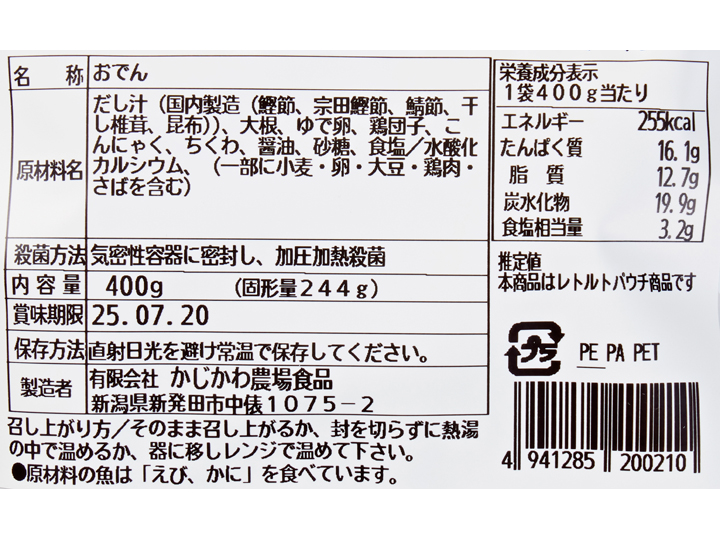 【お得】鶏つくねいり　5種の味しみおでん×2パック_5