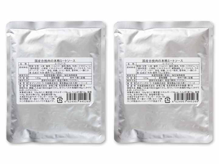 【お得】国産合挽肉の本格ミートソース×2パック_2
