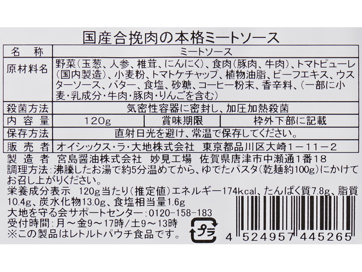 【お得】国産合挽肉の本格ミートソース×2パック_3