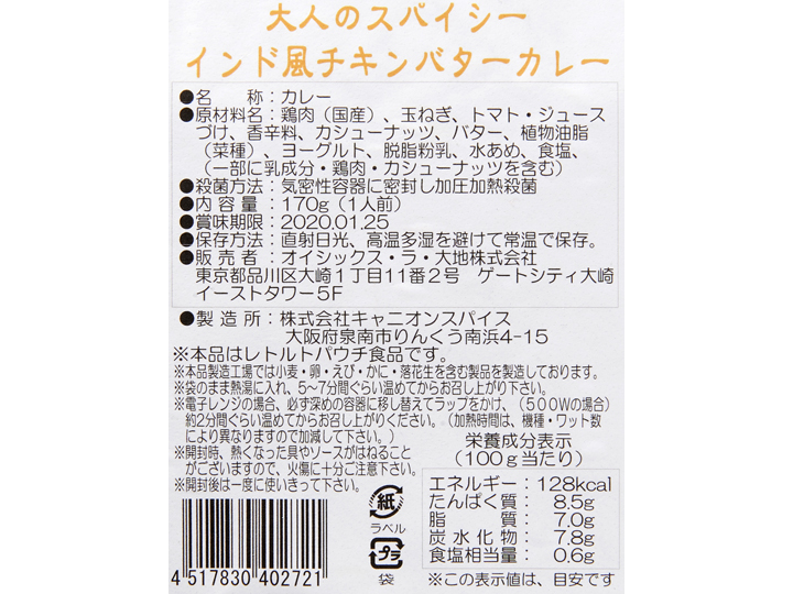 【お得】大人のスパイシー　インド風チキンバターカレー×2パック_5