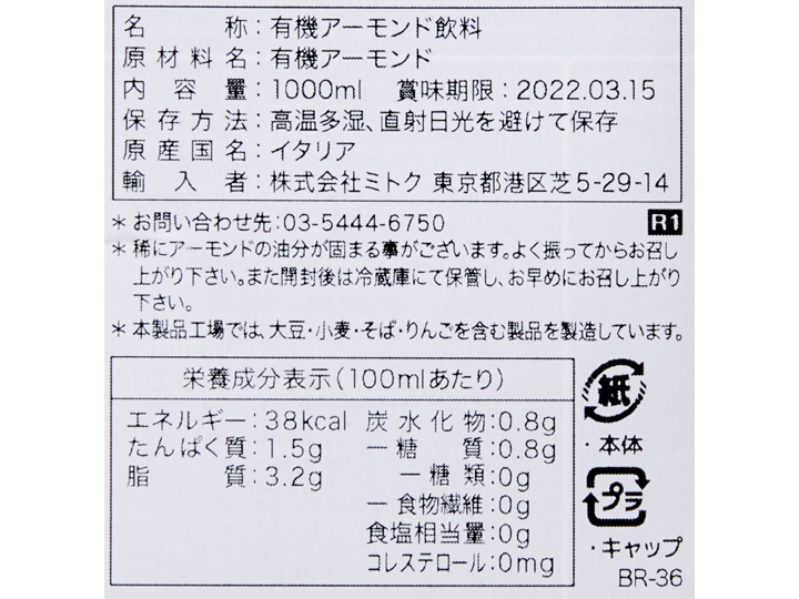 【お得】有機アーモンドドリンク×2パック_3