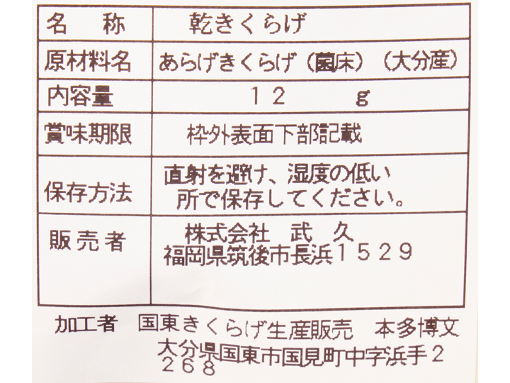 【お得】有機　大分産乾燥きくらげ×2パック_4