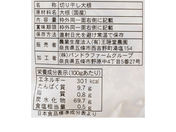 【お得】切干し大根×2パック_5