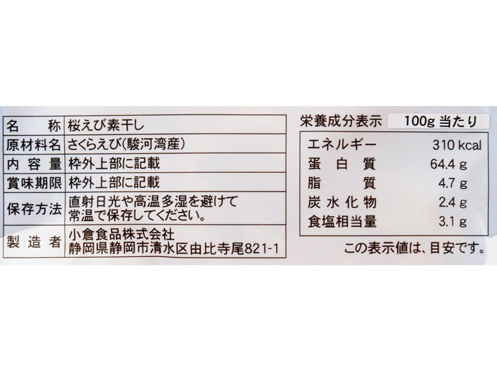 【お得】駿河湾産桜えび素干（6G）×2パック_3