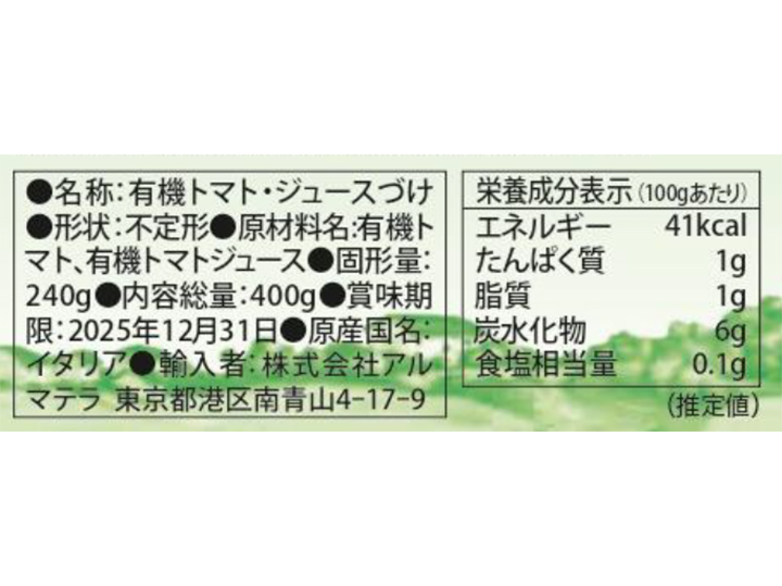 【お得】ストリアネーゼ　有機トマト缶（カット）×3パック_4