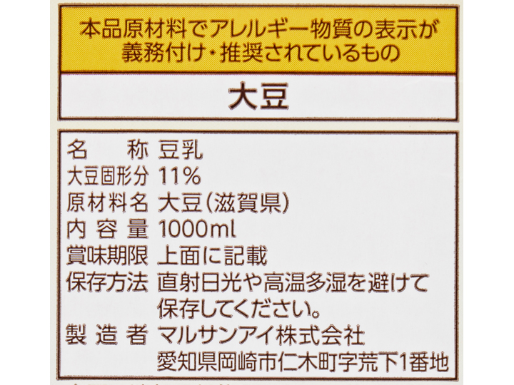 【お得】滋賀県産大豆でつくった無調整豆乳×3パック_3