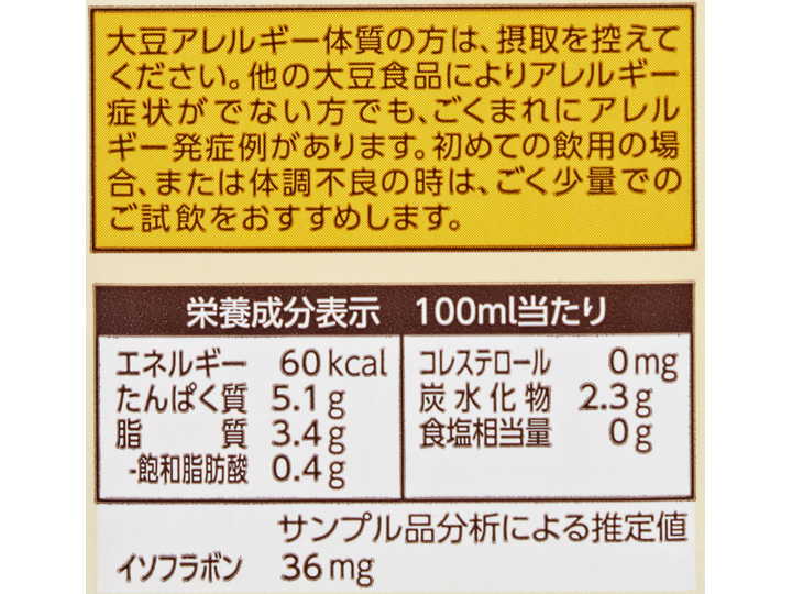 【お得】滋賀県産大豆でつくった無調整豆乳×3パック_4