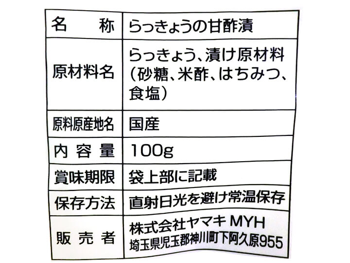 【お得】らっきょうの甘酢漬（はちみつ入り）×2パック_3