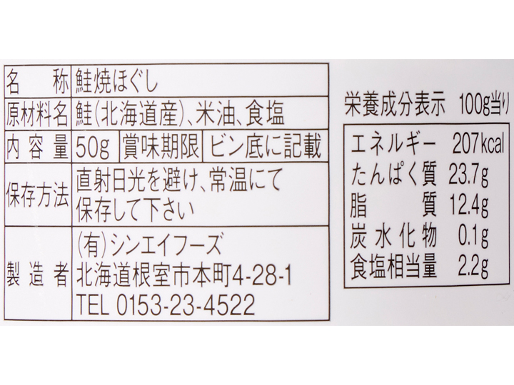 【お得】北海道産鮭焼きほぐし×2パック_3