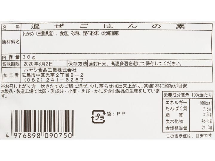 【お得】わかめごはんの素×2パック_3