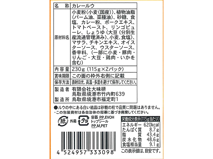 【お得】大地を守る会のカレールウ（中辛）×2パック_3