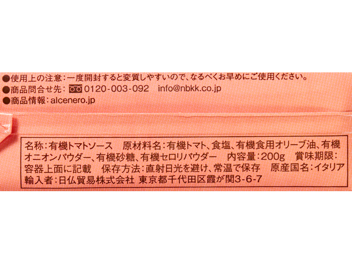 【お得】アルチェネロ　基本の有機パスタソース×3パック_4