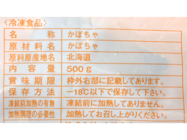 【お得】大地を守る会の　北海道産冷凍栗かぼちゃ×2パック_4