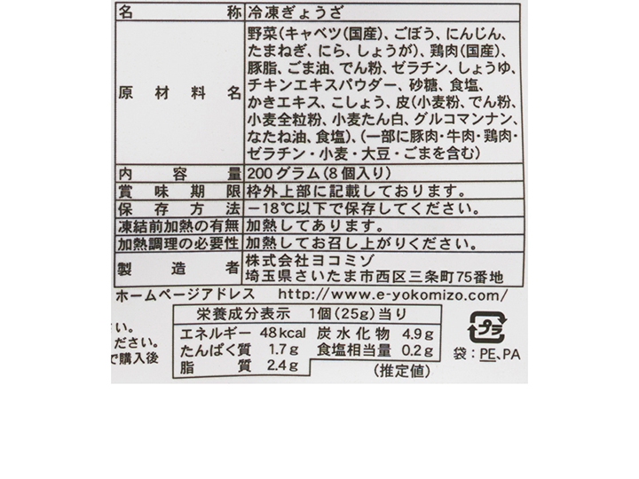 【お得】5種野菜の全粒粉入り丸餃子×2パック_4