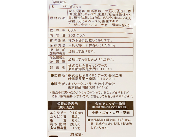 【お得】国産小麦を使ったもちっと皮の水餃子×2パック_5