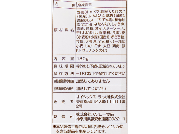 【お得】野菜の食感にこだわった　フライパンでパリパリ五目春巻×2パック_3