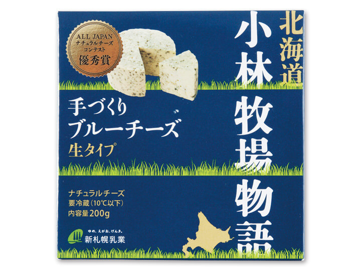 小林牧場物語　手づくりブルーチーズ