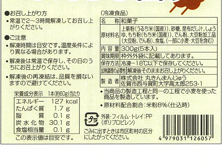 予約9／29週　みたらし団子_3
