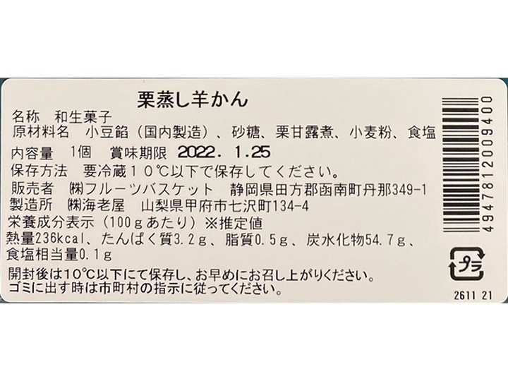 予約9／29週　丸ごと和栗がのった　栗蒸し羊かん_4
