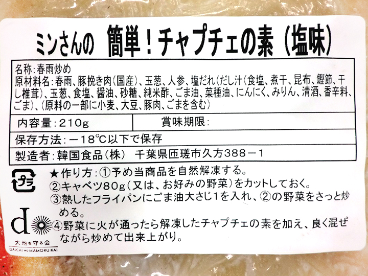 【2コでお得】野菜をくわえて　塩チャプチェの素_3