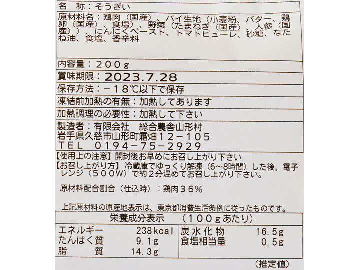 【予約】12／25〜配送　農舎の鶏モモ肉のパイ包み焼き_3