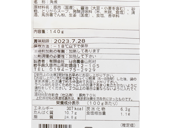 【予約】12／25〜配送　農舎のやわらか国産豚角煮_4