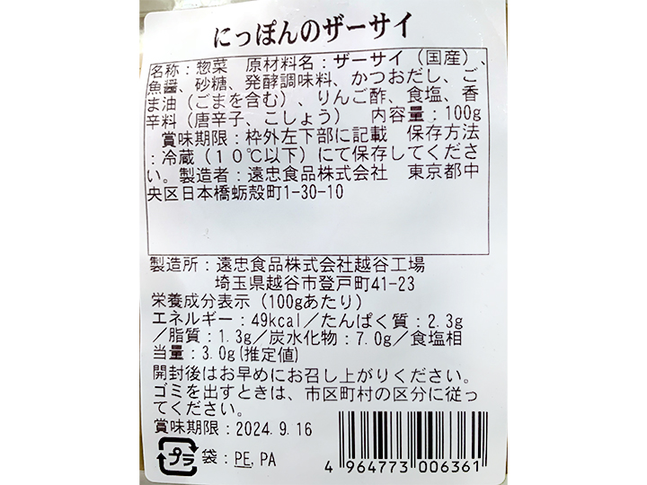 【予約】12／25〜配送　にっぽんのザーサイ_3