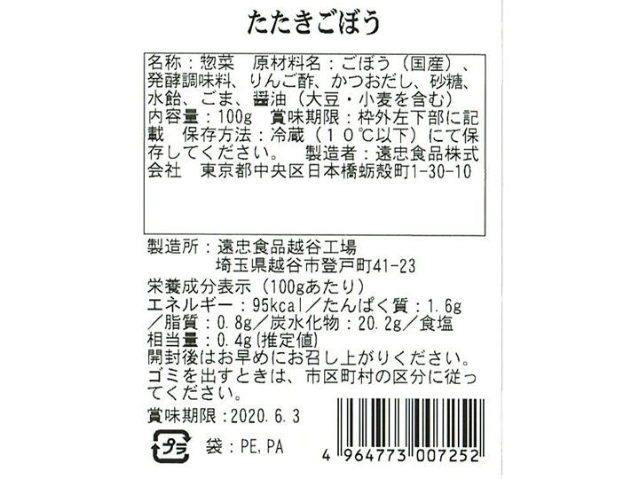 【予約】12／25〜配送　たたきごぼう_3