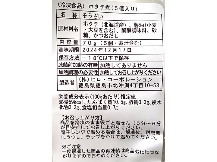 【予約】12／25〜配送　北海道産　帆立うま煮_3