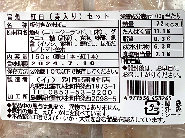 【予約】12／25〜配送　旨魚　紅白（寿入り）セット_3