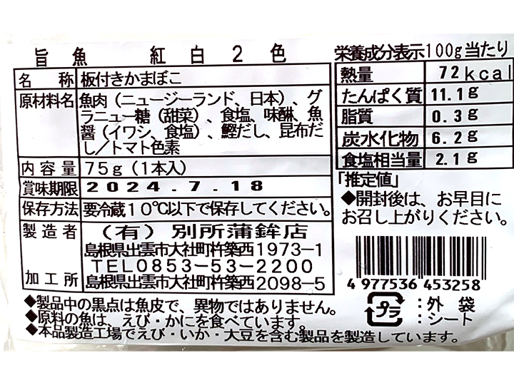 【予約】12／25〜配送　旨魚　紅白2色_3