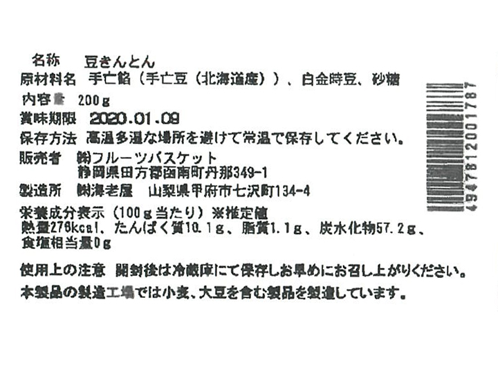 【予約】12／25〜配送　豆きんとん_3