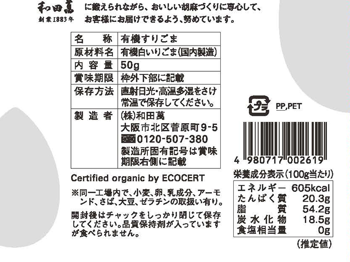 【予約】12／25〜配送　有機白すりごま_4