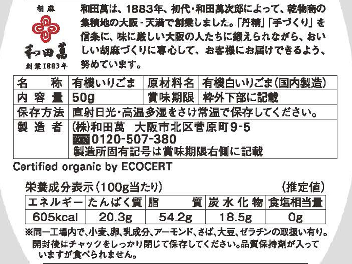 【予約】12／25〜配送　有機白いりごま_4
